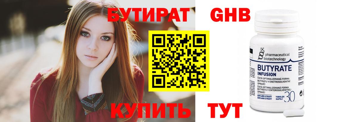 Бутират жидкий экстази Строитель