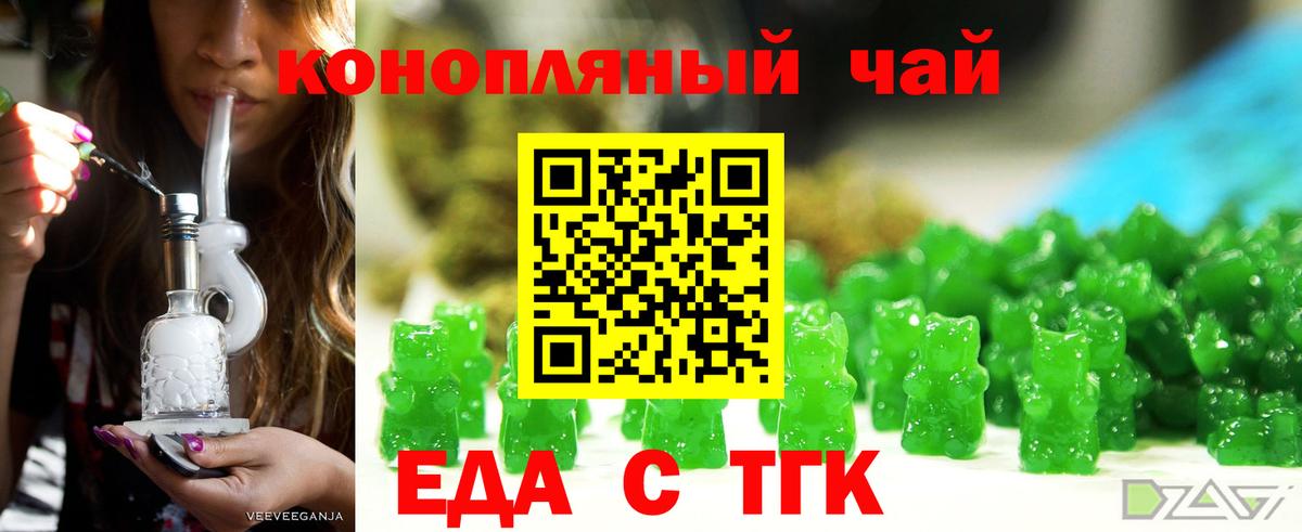 Еда ТГК конопля  Вход с VPN  Строитель 