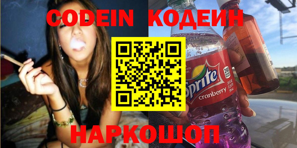 Codein напиток Lean (лин)  Codein напиток Lean (лин)  Строитель  Вход с VPN 