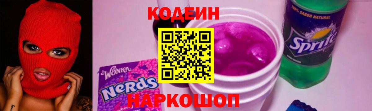 Codein Purple Drank Строитель
