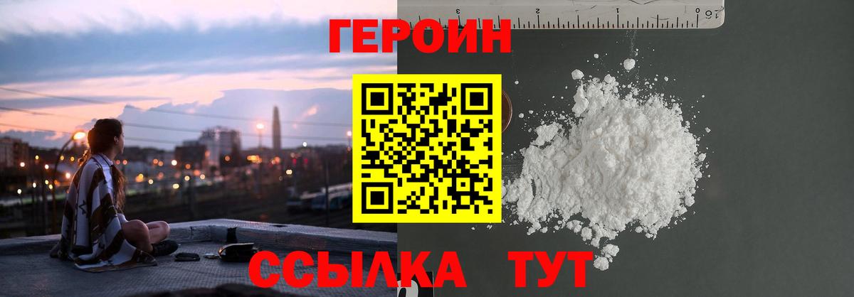 ГЕРОИН белый  ГЕРОИН  Строитель  Вход с VPN 
