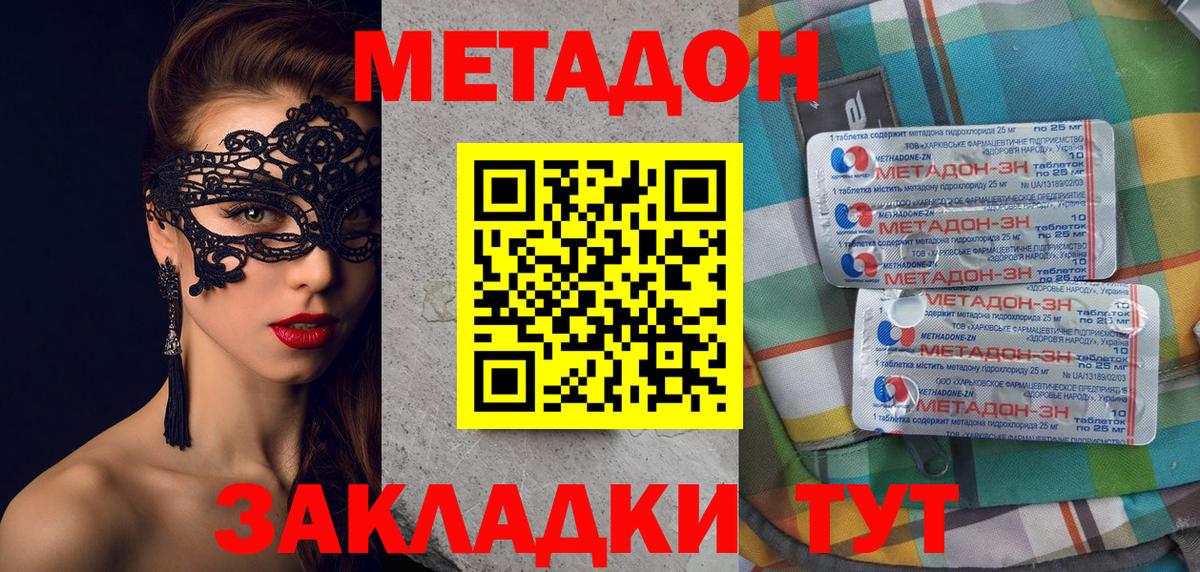 МЕТАДОН мёд  Вход с VPN  Строитель 